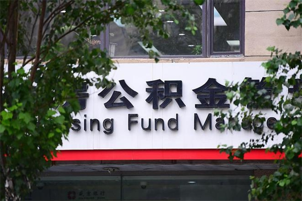 齐河广州住房公积金代办提取（广州住房公积金提取材料）