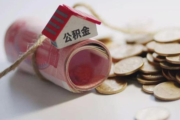 齐河辞职领取住房公积金（辞职了领取公积金需要什么手续）